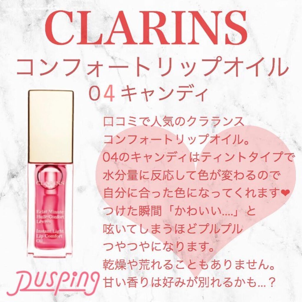 コンフォート リップオイル /CLARINS/リップグロスを使ったクチコミ(1枚目)