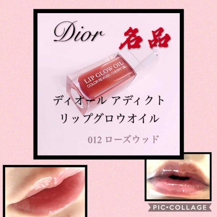 ディオール アディクト リップ グロウ オイル/Dior/リップグロスを使ったクチコミ(1枚目)