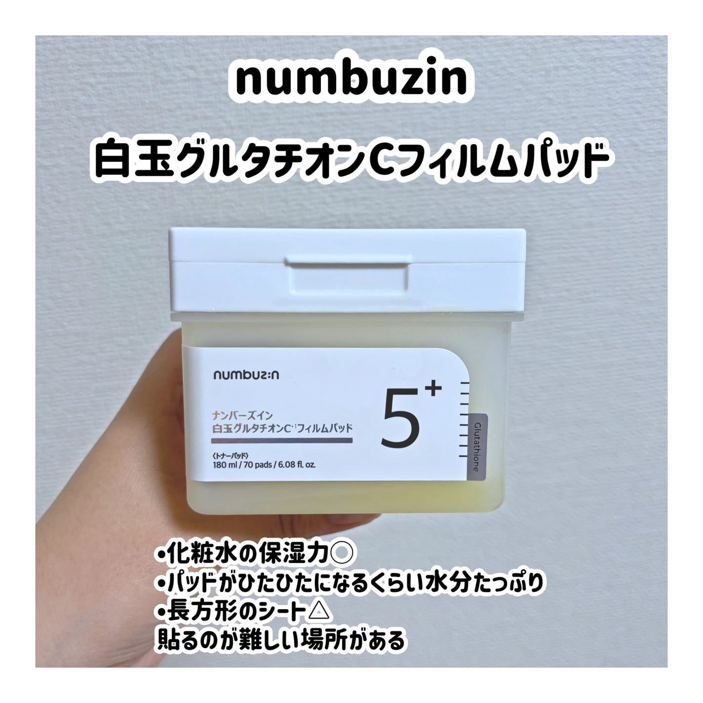 5番 白玉グルタチオンC美容液/numbuzin/美容液を使ったクチコミ(2枚目)