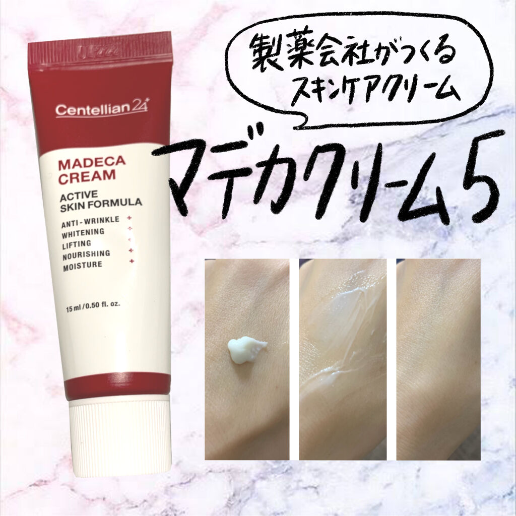 マデカクリーム アクティブ スキン フォーミュラ/センテリアン24/フェイスクリームを使ったクチコミ（1枚目）