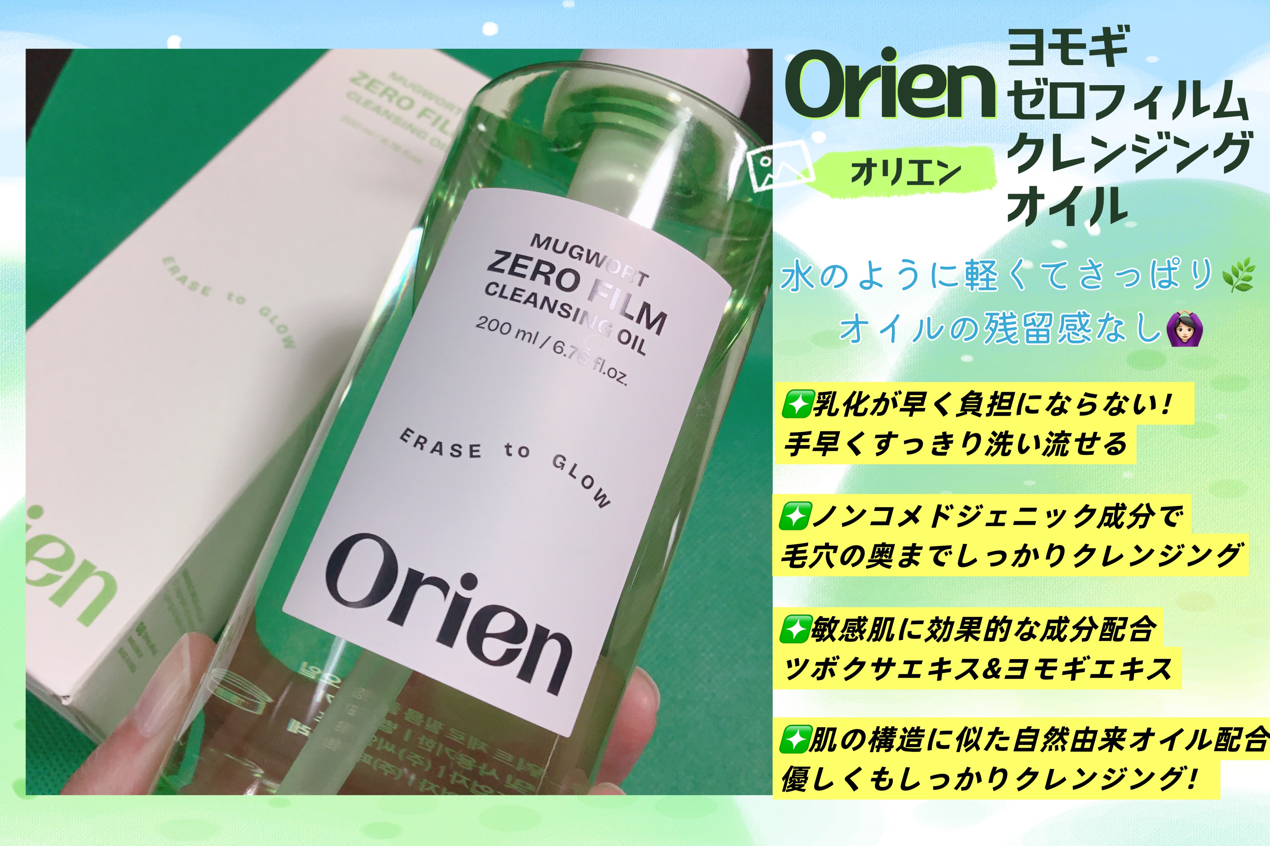 ヨモギ　ゼロフィルム　クレンジングオイル/オリエン/オイルクレンジングを使ったクチコミ（2枚目）