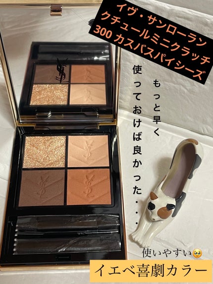 クチュール ミニ クラッチ/YVES SAINT LAURENT BEAUTE/アイシャドウパレットを使ったクチコミ(1枚目)