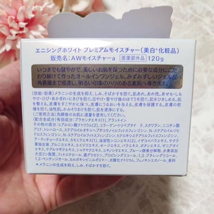 試してみた】エニシングホワイト プレミアムモイスチャー 試してみた】エニシングホワイト プレミアムモイスチャー