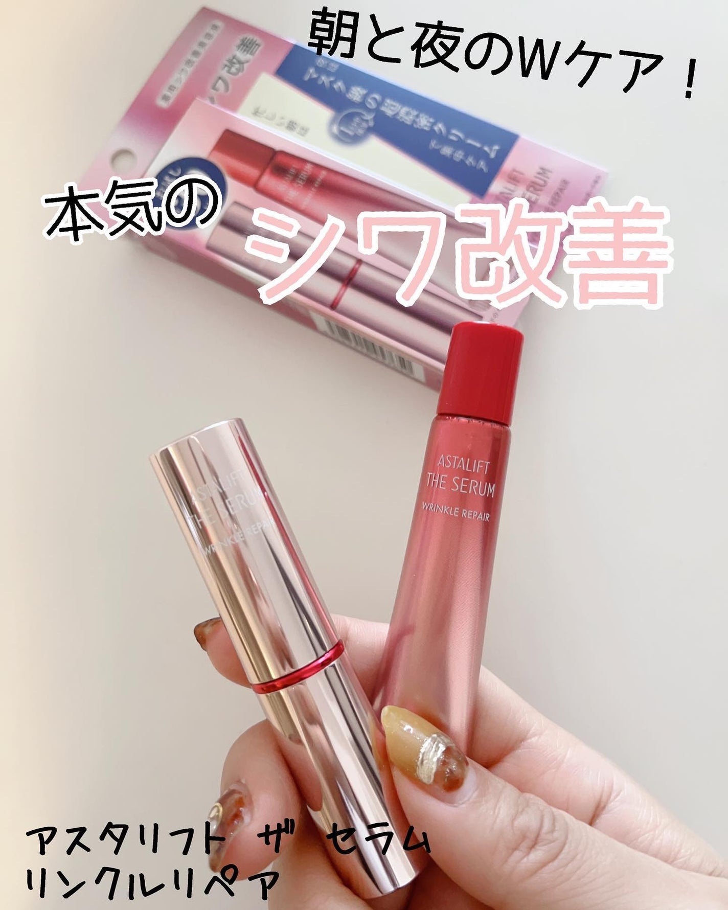 ザ セラム リンクルリペア 朝用 /アスタリフト/美容液を使ったクチコミ(1枚目)