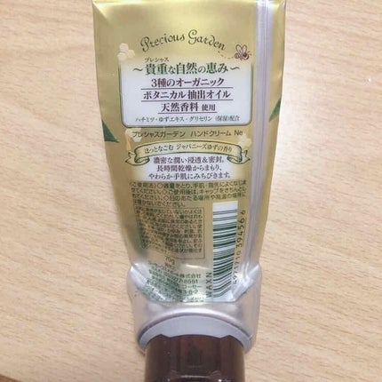 ハンドクリーム (ジャパニーズゆず)/プレシャスガーデン/ハンドクリームを使ったクチコミ(2枚目)