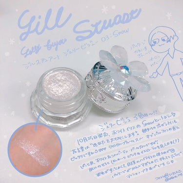 ジルスチュアート クリスタルブルーム ジェリービジュー 03 Snow/JILL STUART/ジェル・クリームアイシャドウを使ったクチコミ（1枚目）