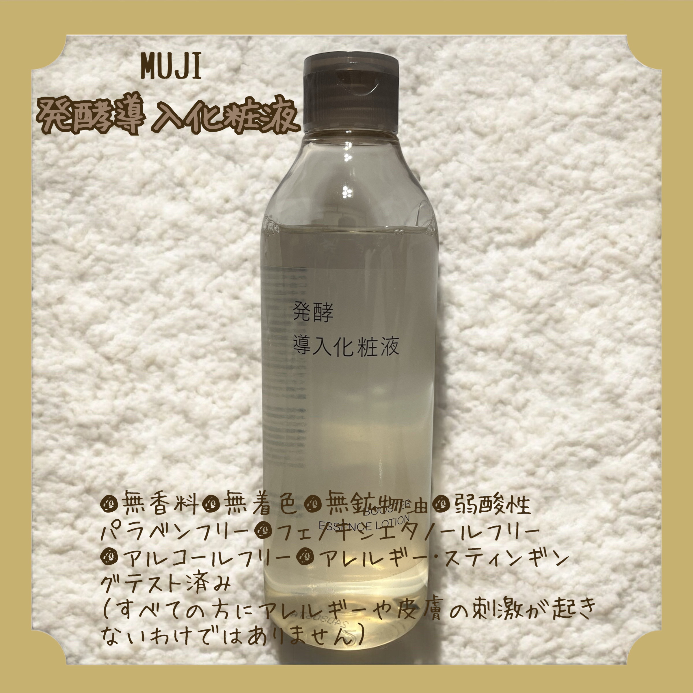 発酵導入化粧液/無印良品/化粧水を使ったクチコミ（1枚目）