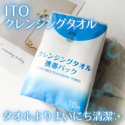 ITOクレンジングタオル/ITO/クレンジングタオルを使ったクチコミ(1枚目)