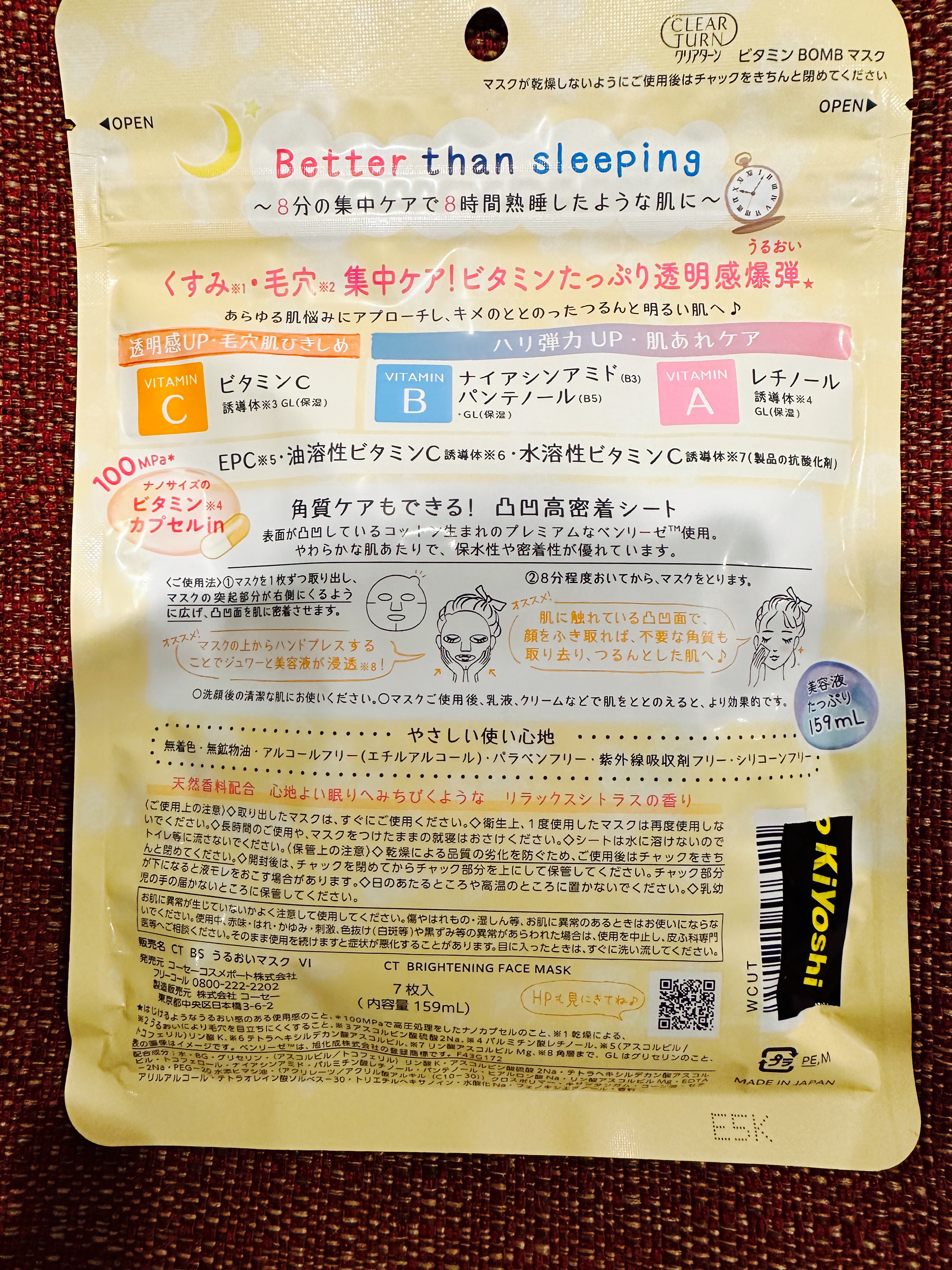 ビタミンＢＯＭＢマスク/クリアターン/シートマスク・パックを使ったクチコミ（2枚目）