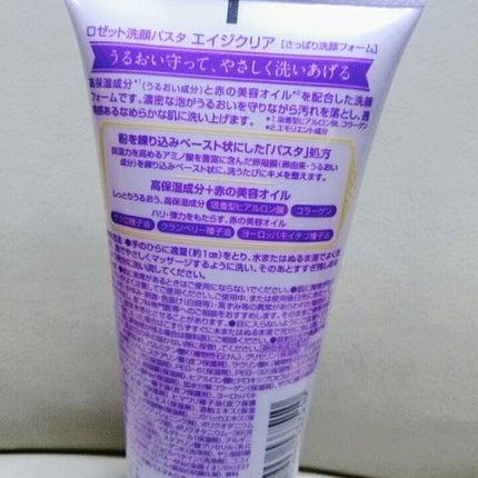 ロゼット洗顔パスタ エイジクリア さっぱり洗顔フォーム/ロゼット/洗顔フォームを使ったクチコミ(2枚目)