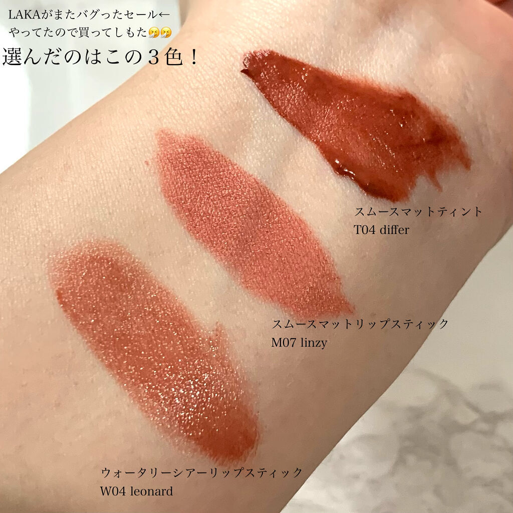 ウォータリーシアー リップスティック 06 LEONARD/Laka/口紅を使ったクチコミ（2枚目）