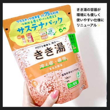 きき湯 きき湯 食塩炭酸湯のクチコミ「寒くなってきて、お風呂にゆっくり浸かる機会が増えたこの季節。

体の芯から温まる、あのロングセ.....」（2枚目）