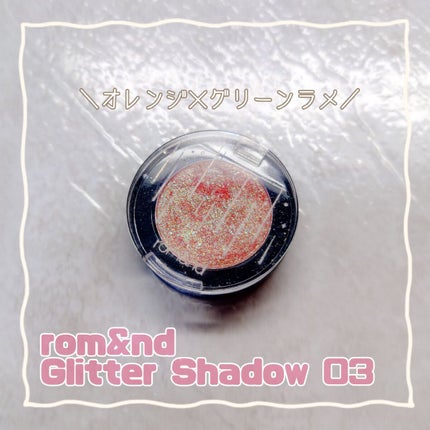 グリッター シャドウ カラー/rom&nd/グリッターを使ったクチコミ(1枚目)