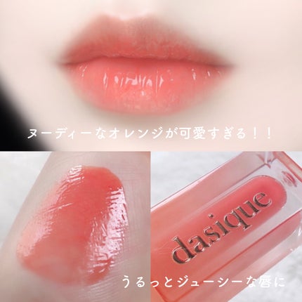 ジューシーデュイティント/dasique/リップティントを使ったクチコミ(3枚目)
