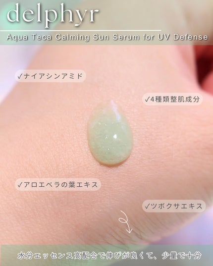 AquaTeca calming sun serum/Delphyr/日焼け止めローションを使ったクチコミ(5枚目)