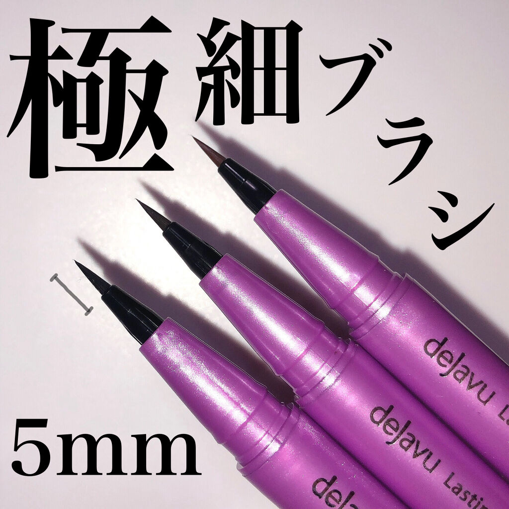 「密着アイライナー」ショート筆リキッド ディープブラック/デジャヴュ/リキッドアイライナーを使ったクチコミ（3枚目）