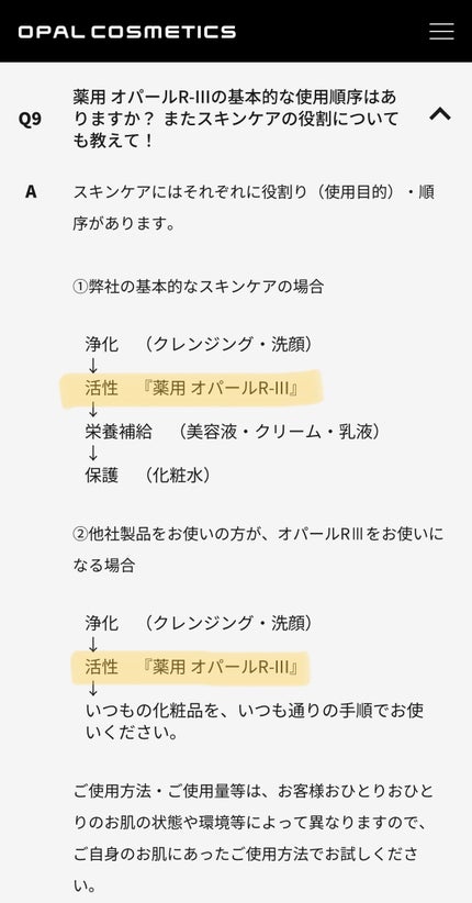 美容原液 オパール R-III/薬用 オパールR-Ⅲ/美容液を使ったクチコミ(5枚目)