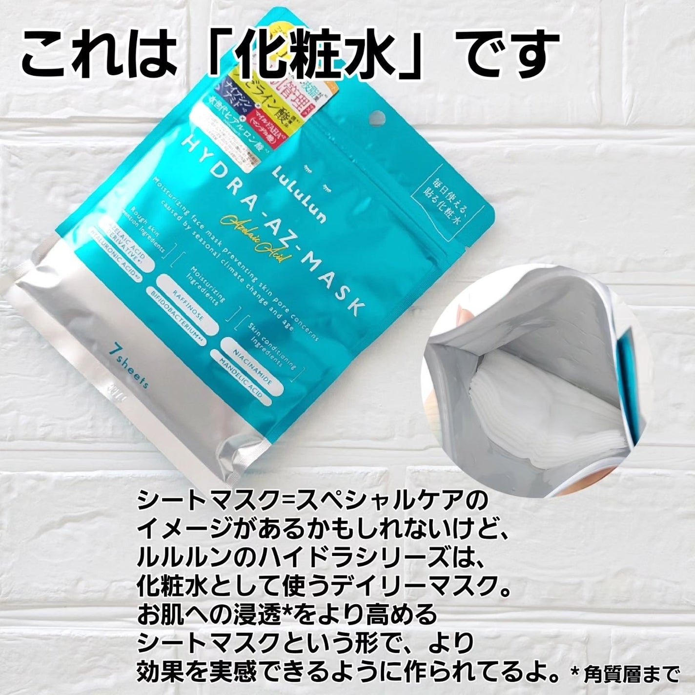 ルルルン ハイドラ AZ マスク/ルルルン/シートマスク・パックを使ったクチコミ(3枚目)