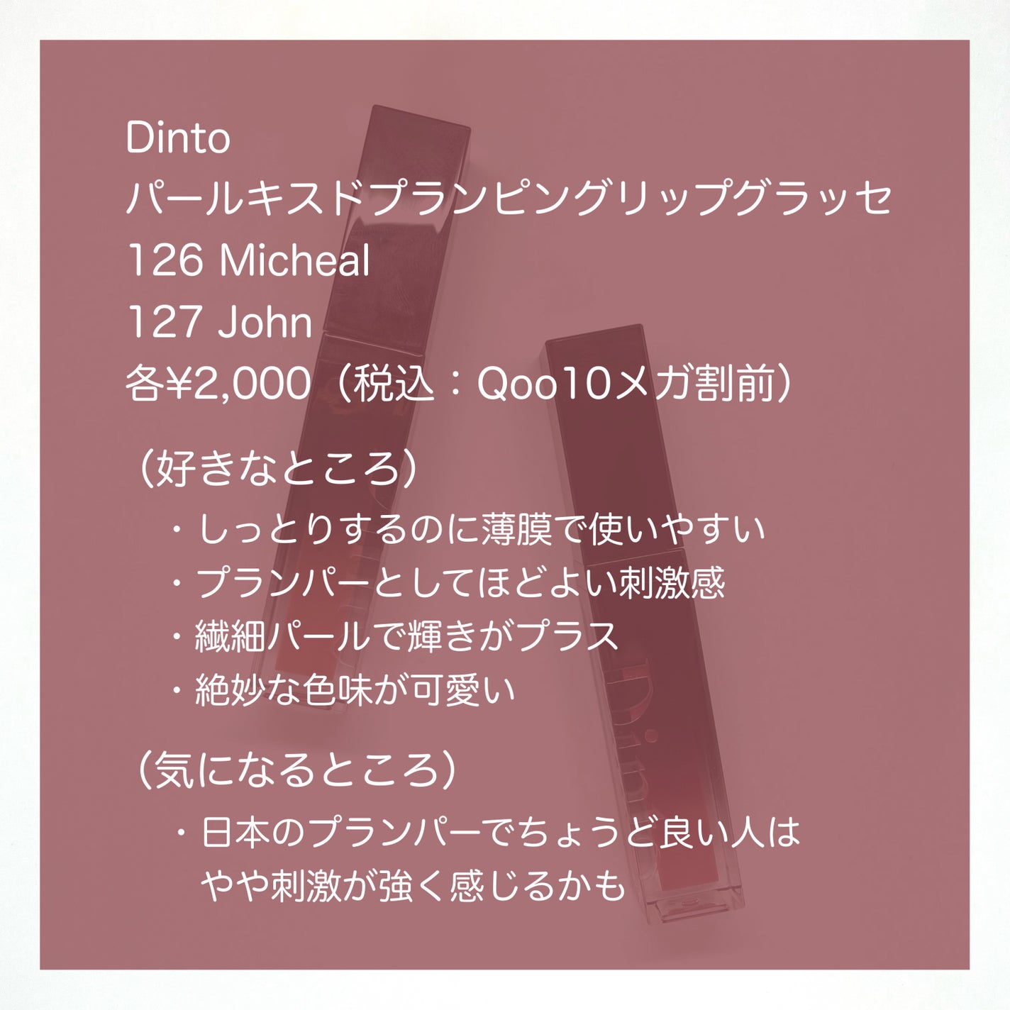 ボリュームパールキッスグロス/Dinto/リップグロスを使ったクチコミ(6枚目)