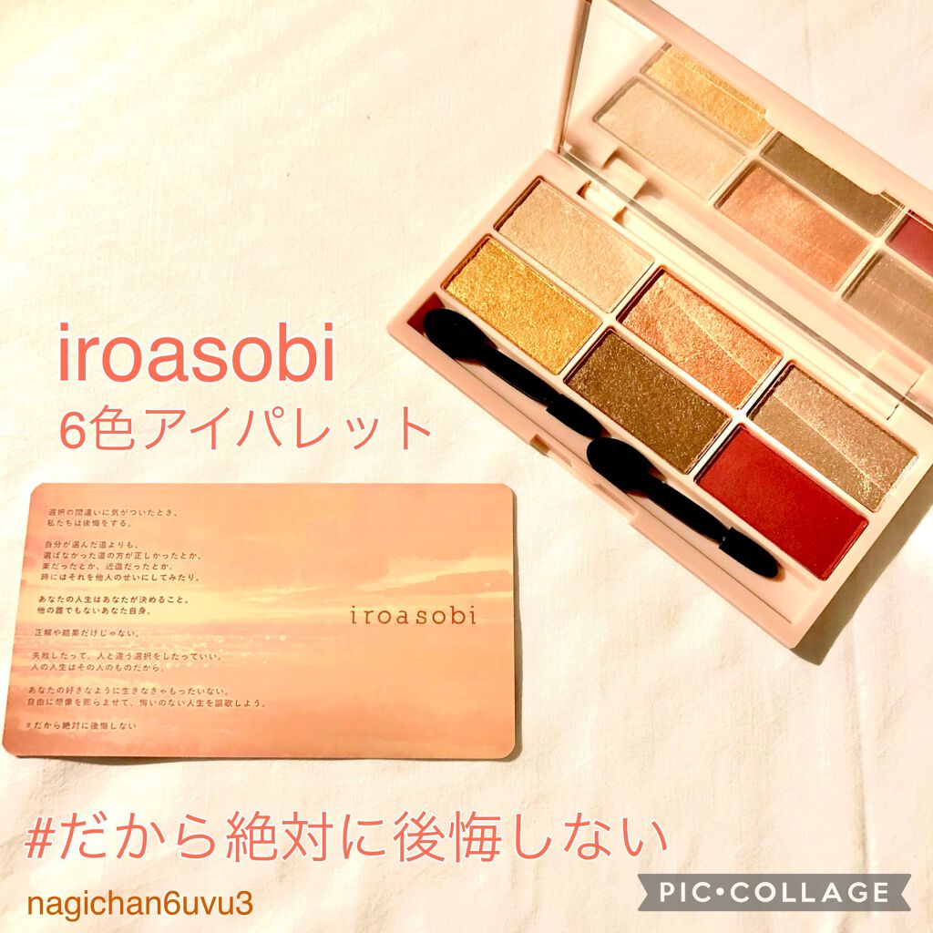 イロアソビ 6色アイパレット/iroasobi/アイシャドウパレットを使ったクチコミ（1枚目）