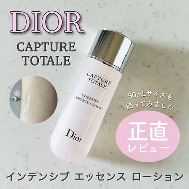 カプチュール トータル インテンシブ エッセンス ローション/Dior/化粧水を使ったクチコミ（1枚目）