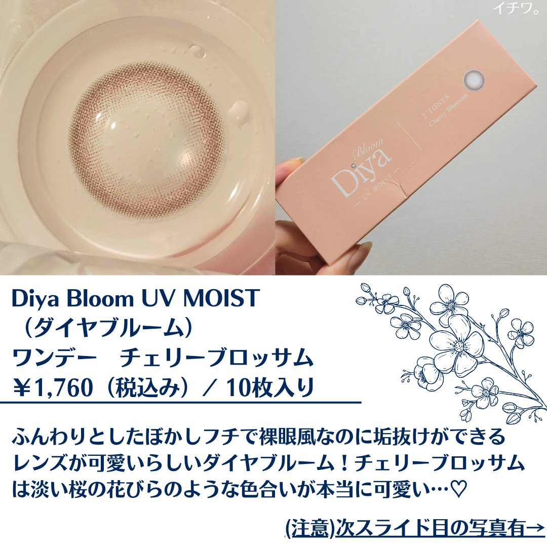 Diya Bloom UVモイスト/Diya/カラーコンタクトレンズを使ったクチコミ（2枚目）