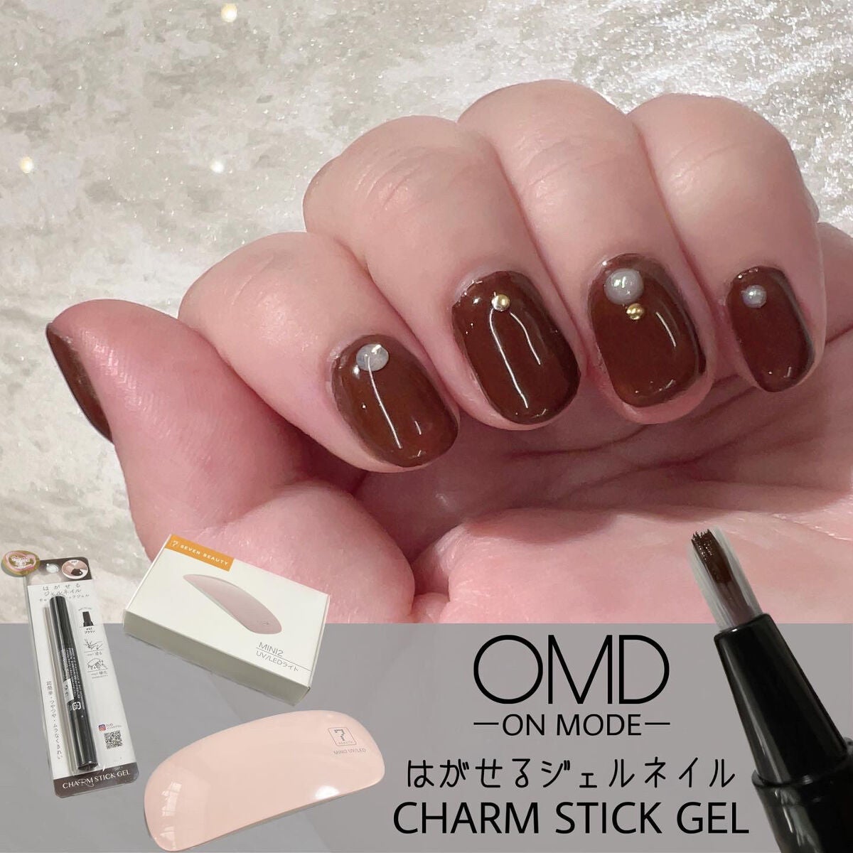 チャームスティックジェル/OMD/オールインワンネイルを使ったクチコミ(1枚目)