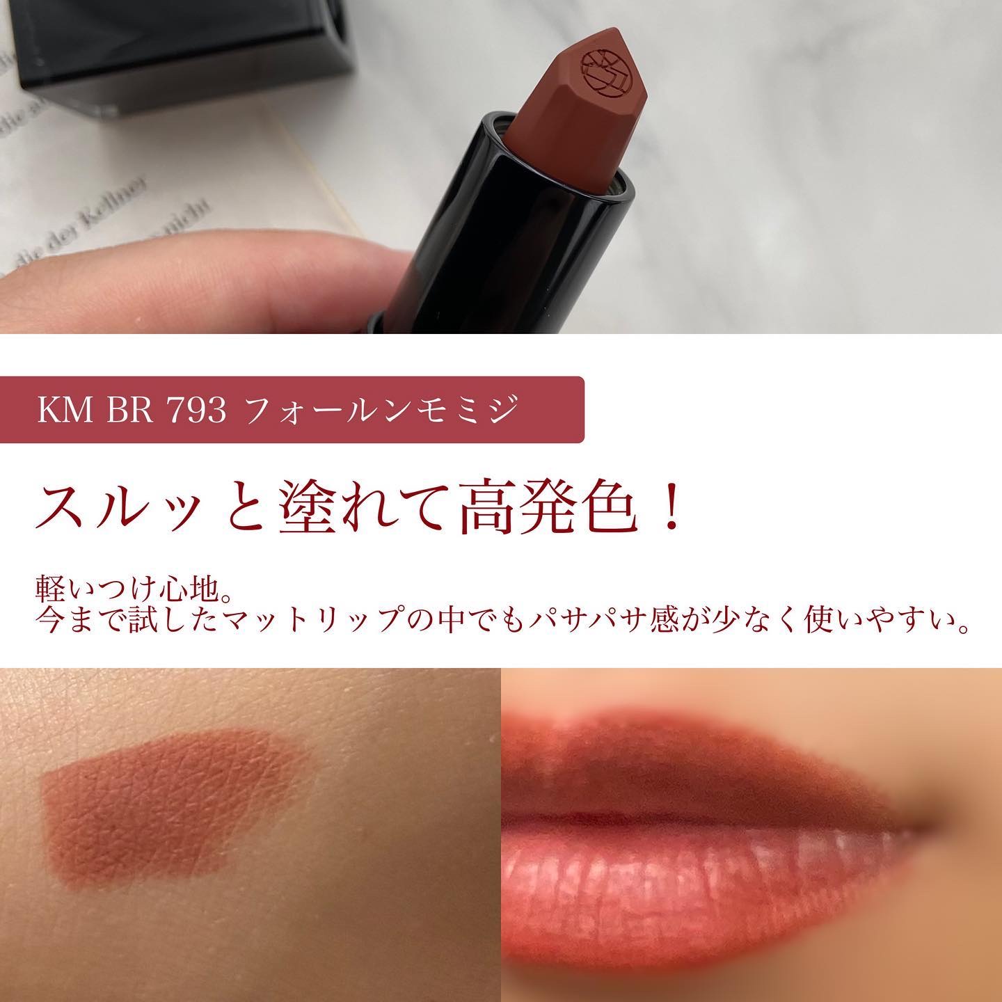 キヌ ルージュ マット/shu uemura/口紅を使ったクチコミ（2枚目）