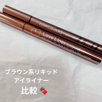 スキルレスライナー/LUMIURGLAS/リキッドアイライナーを使ったクチコミ(1枚目)