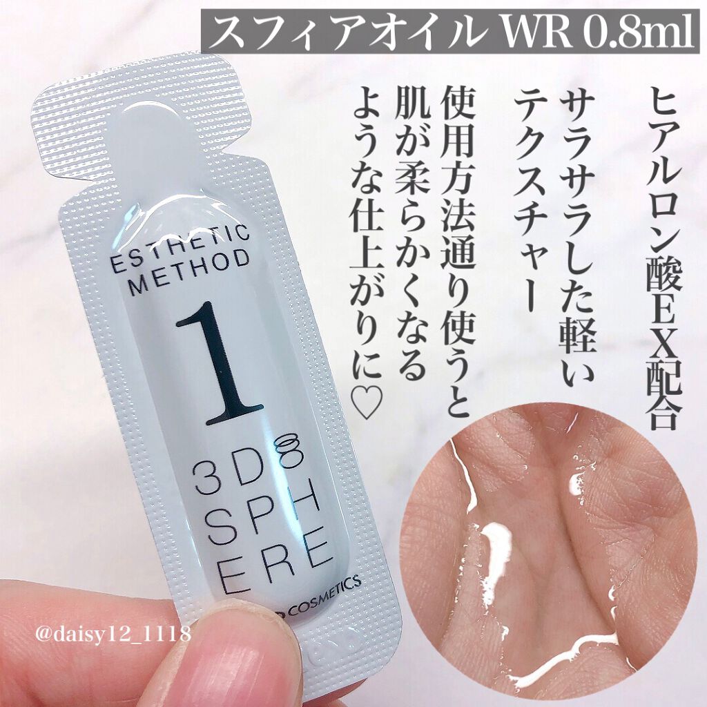 3D スフィア WR/3D スフィア/スキンケアキットを使ったクチコミ(3枚目)