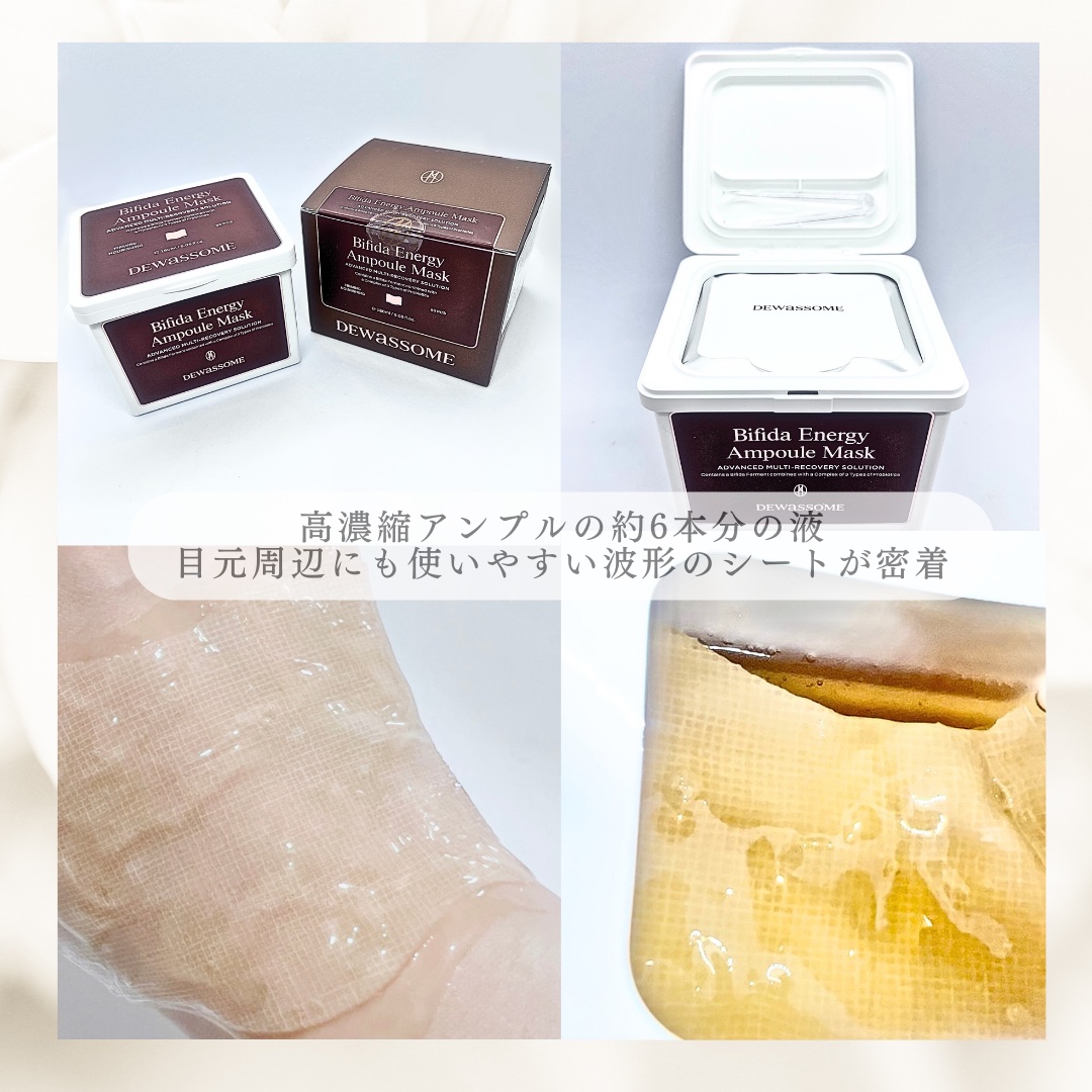 ビフィダ エナジー マスク/DEWASSOME/シートマスク・パックを使ったクチコミ（2枚目）