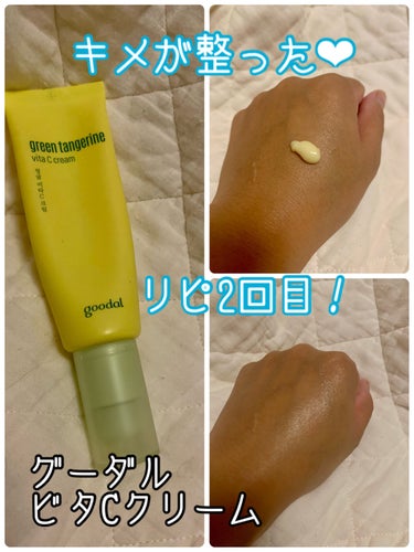 グーダルVクリーム(goodal GREEN TANGERINE V CREAM SET)/goodal/フェイスクリームを使ったクチコミ（1枚目）