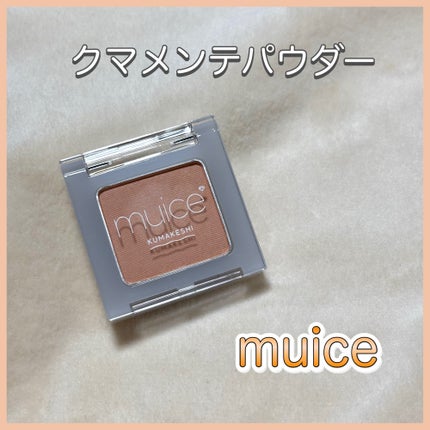 クマメンテパウダー/muice/パウダーコンシーラーを使ったクチコミ(1枚目)