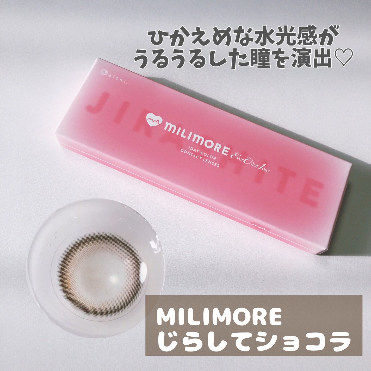 エバーカラーワンデーミリモア/エバーカラー/ワンデー(1DAY)カラコンを使ったクチコミ(1枚目)