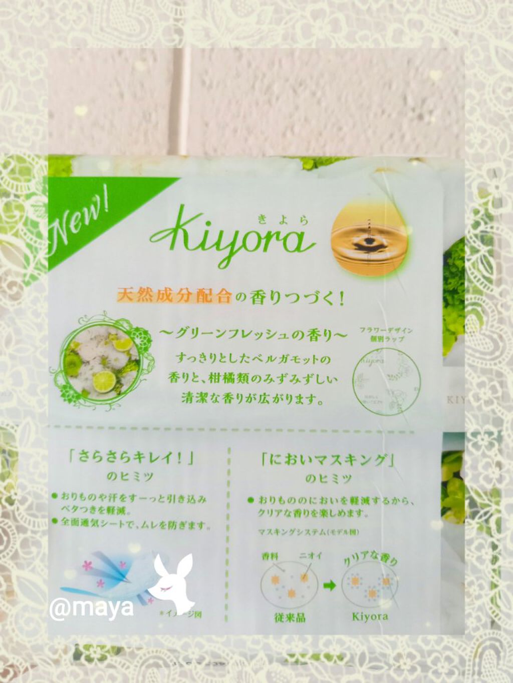 Kiyora フレグランス/ソフィ/ナプキンを使ったクチコミ（2枚目）
