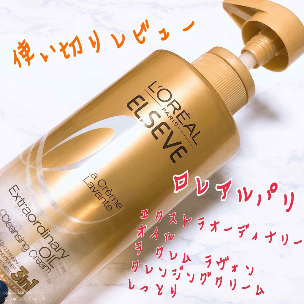 エクストラオーディナリー オイル ラ クレム ラヴォン クレンジング クリーム しっとり/ロレアル パリ/頭皮クレンジングを使ったクチコミ（1枚目）