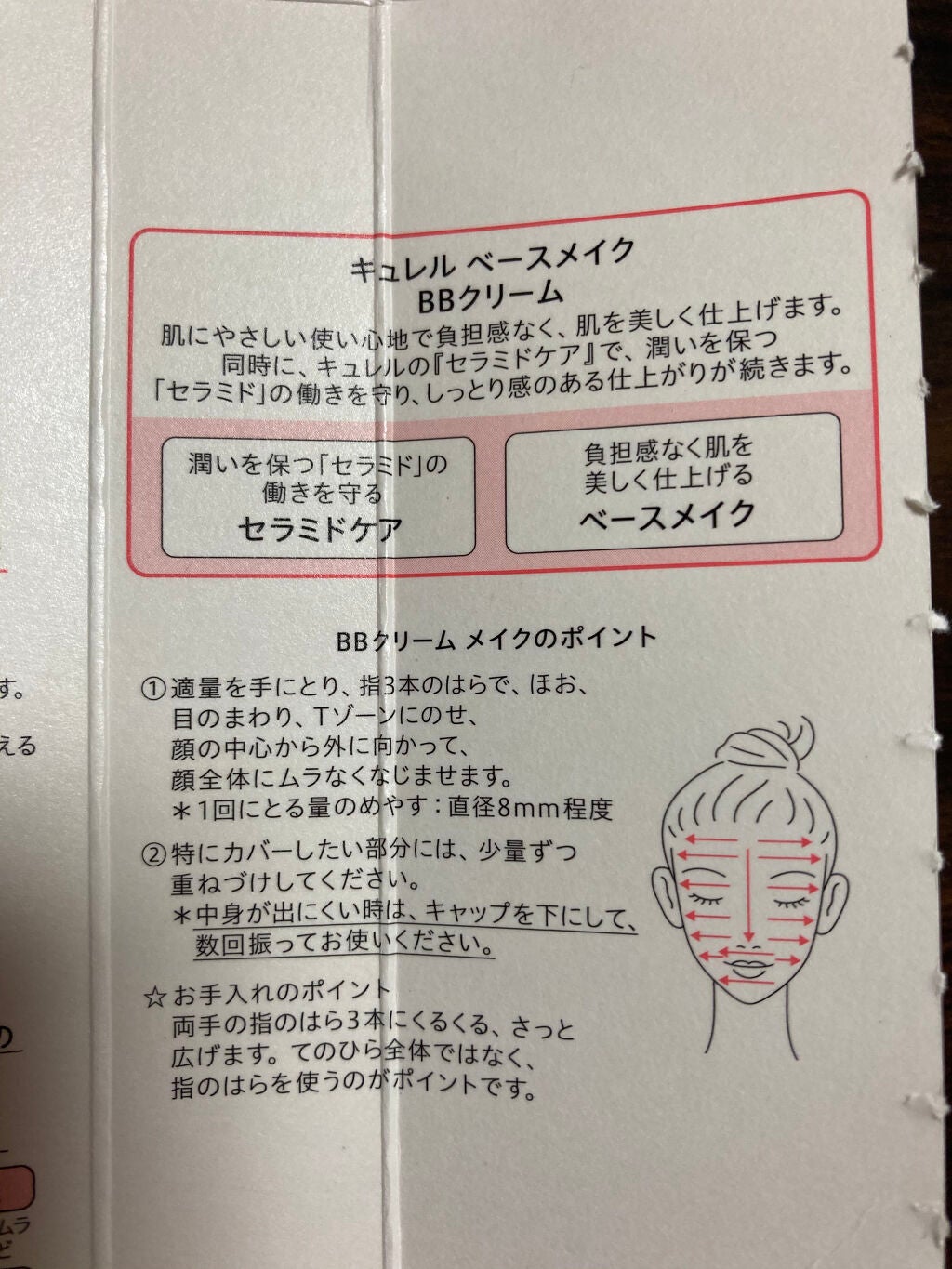 ベースメイク BBクリーム/キュレル/BBクリームを使ったクチコミ(3枚目)