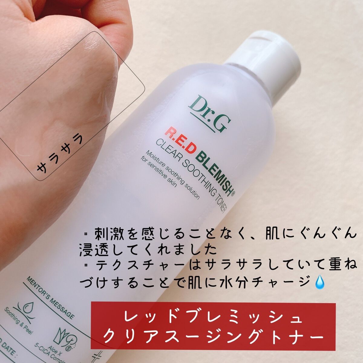 レッドブレミッシュ クリアスージングトナー/Dr.G/化粧水を使ったクチコミ（2枚目）