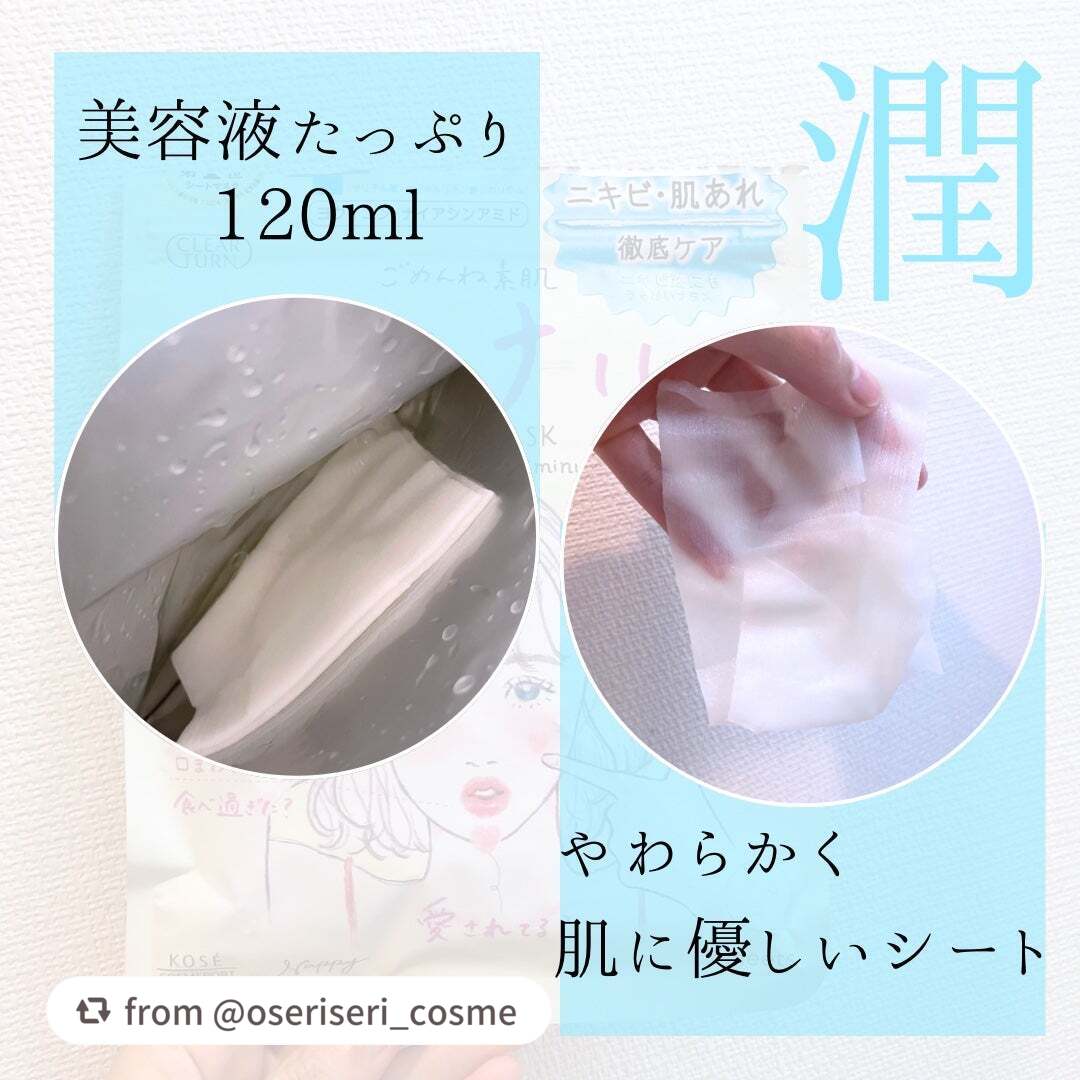 ごめんね素肌 キニナルマスク/クリアターン/シートマスク・パックを使ったクチコミ(2枚目)