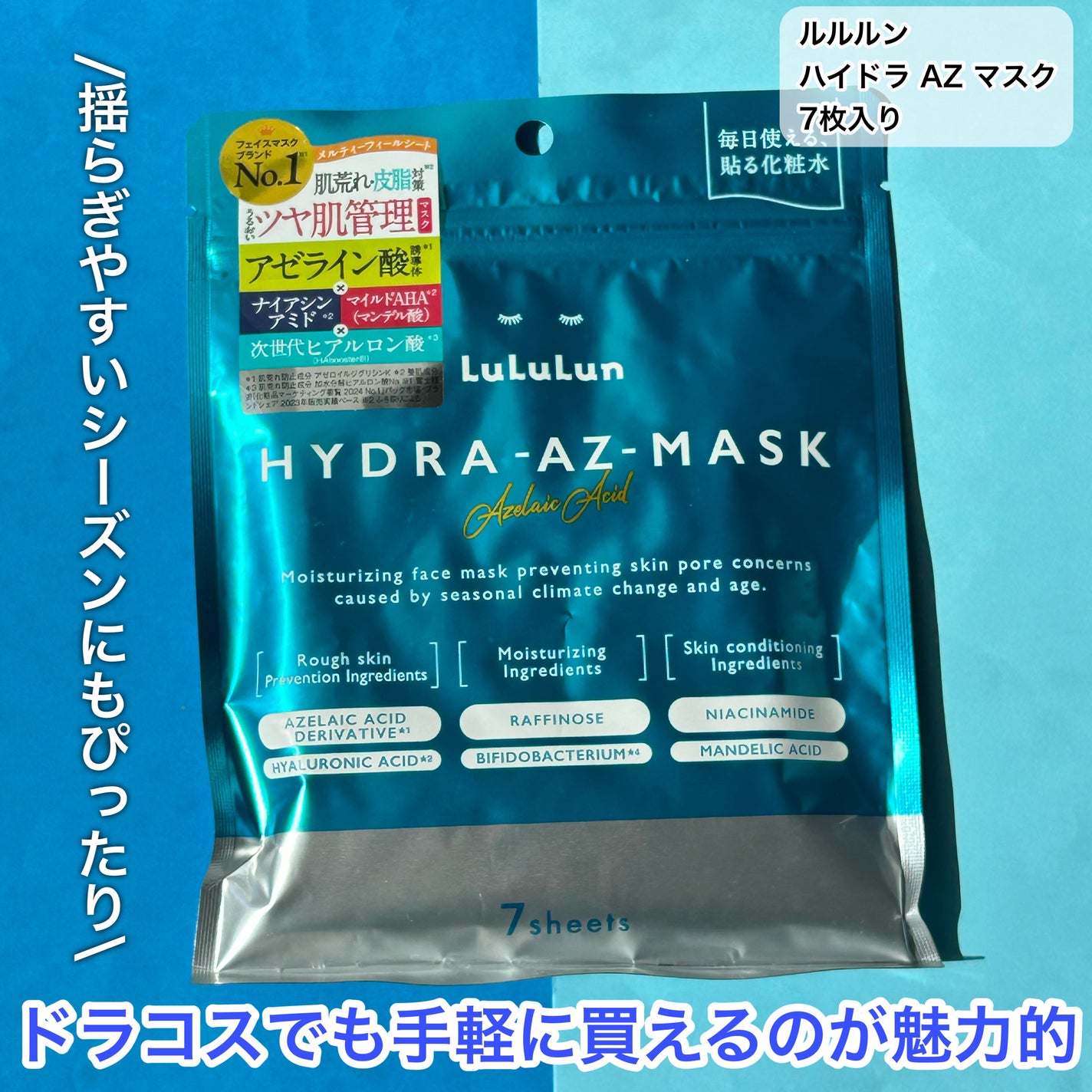 ルルルン ハイドラ AZ マスク/ルルルン/シートマスク・パックを使ったクチコミ(6枚目)