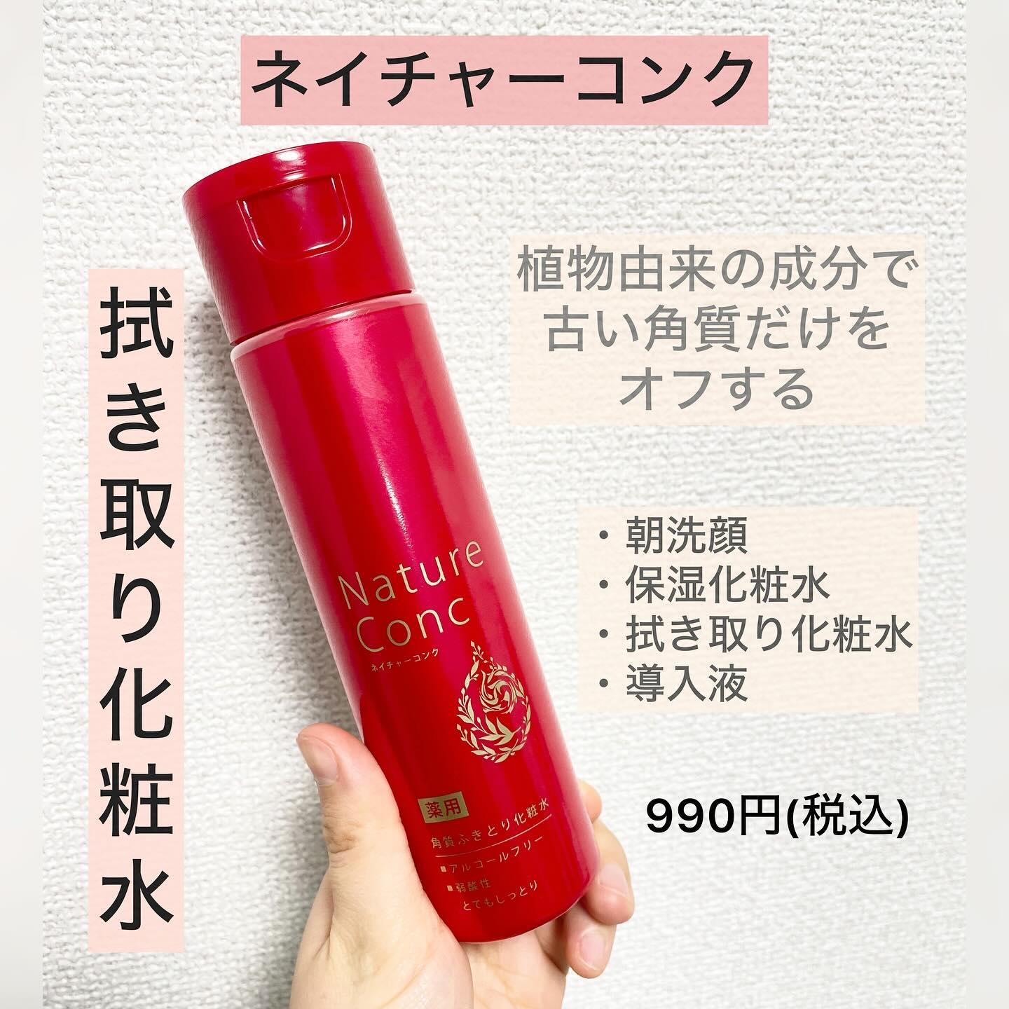 ネイチャーコンク 薬用クリアローション/ネイチャーコンク/拭き取り化粧水を使ったクチコミ（1枚目）