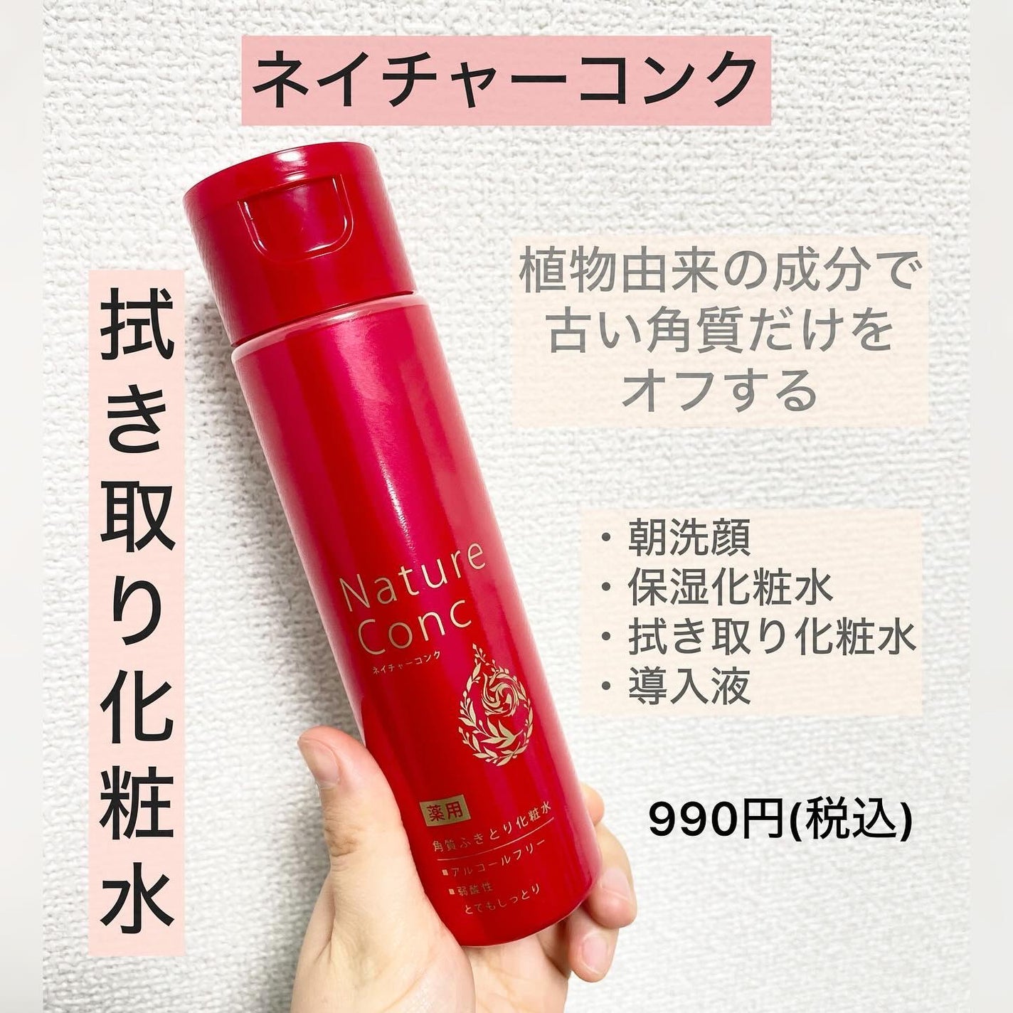 ネイチャーコンク 薬用クリアローション/ネイチャーコンク/拭き取り化粧水を使ったクチコミ(1枚目)