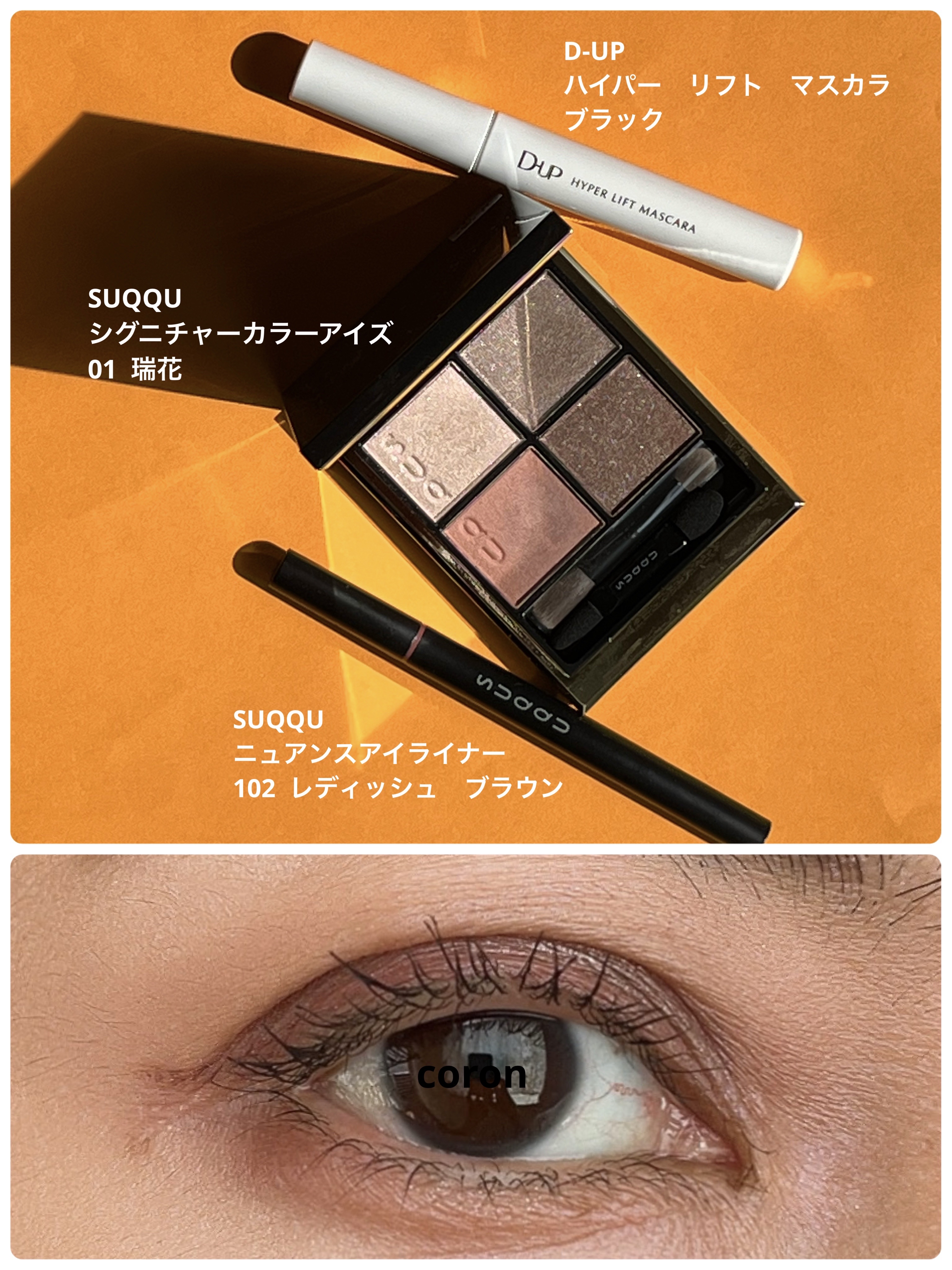 シグニチャー カラー アイズ/SUQQU/アイシャドウパレットを使ったクチコミ（1枚目）