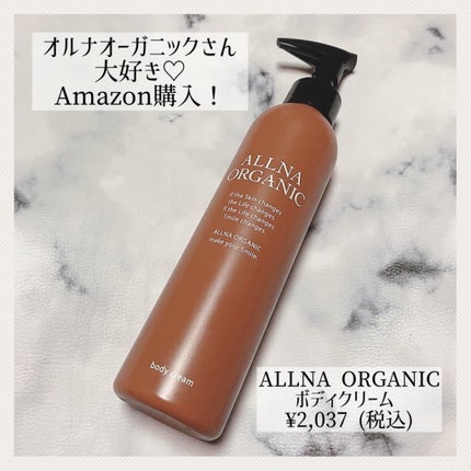 ボディクリーム/ALLNA ORGANIC/ボディクリームを使ったクチコミ(1枚目)