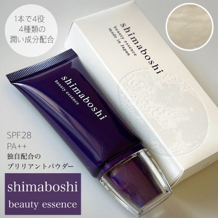 Shimaboshi シマボシWエッセンス 日中用美容液 試してみた】Wエッセンス shimaboshiの効果・肌質別の口コミ
