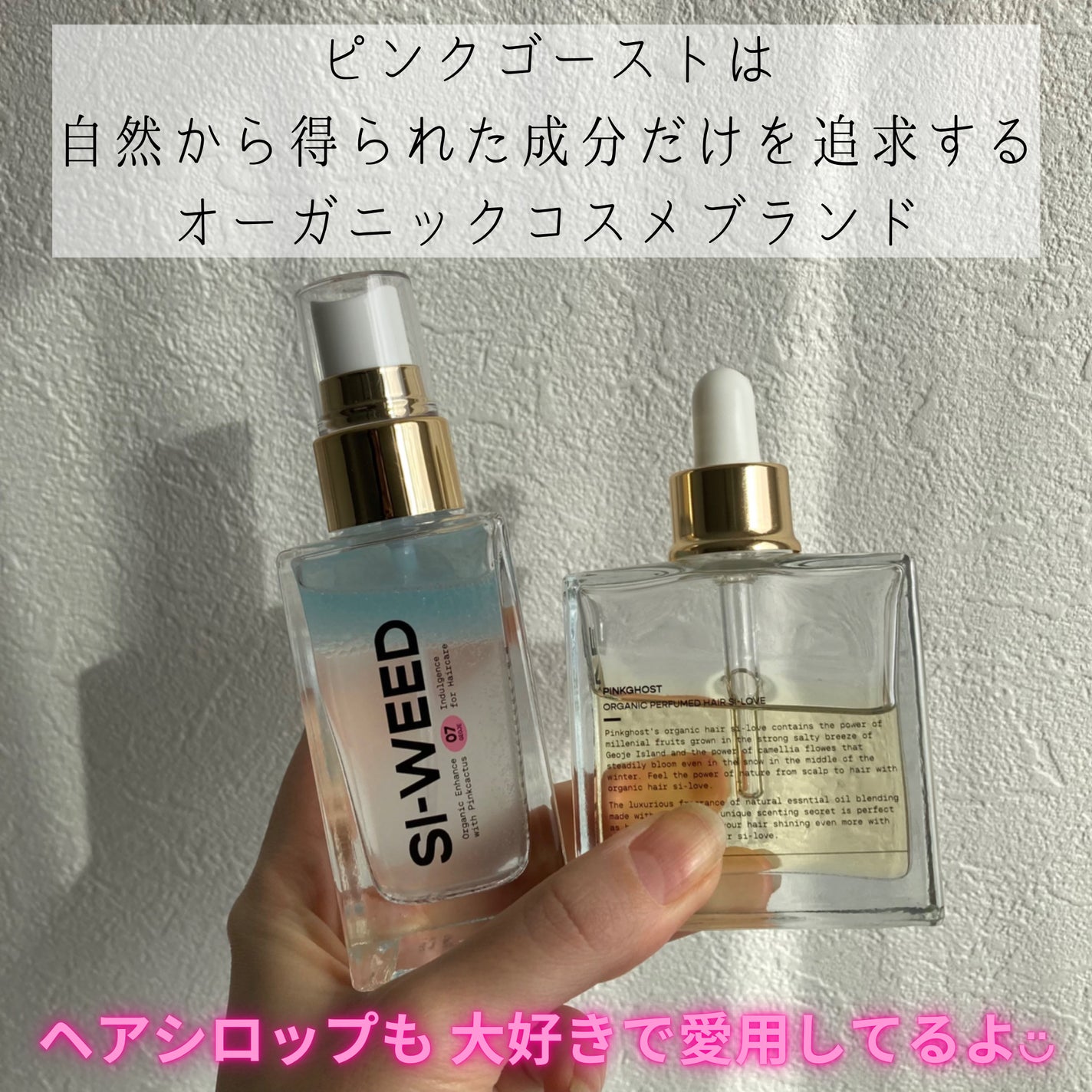 ORGANIC HAIR SI-WEED MIST/PINKGHOST/ヘアミストを使ったクチコミ(10枚目)