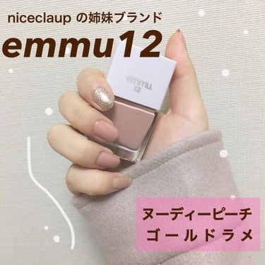 あいね on LIPS 「niceclaupの姉妹ブランドであるemmu.12のネイルを..」（1枚目）