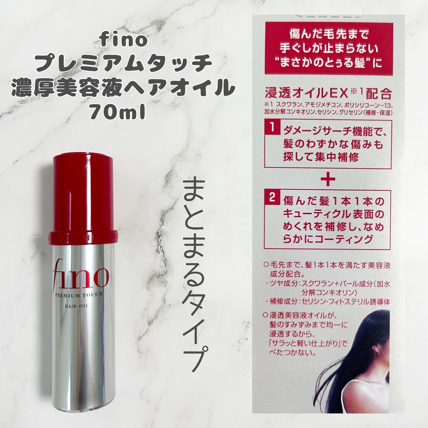 フィーノ　プレミアムタッチ　濃厚美容液ヘアオイル/フィーノ/ヘアオイルを使ったクチコミ（2枚目）