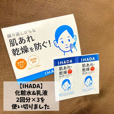 薬用エマルジョン/IHADA/乳液を使ったクチコミ（2枚目）