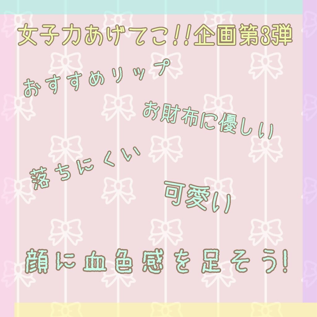 リップグロス ティント/ディズニーストア/リップグロスを使ったクチコミ(1枚目)